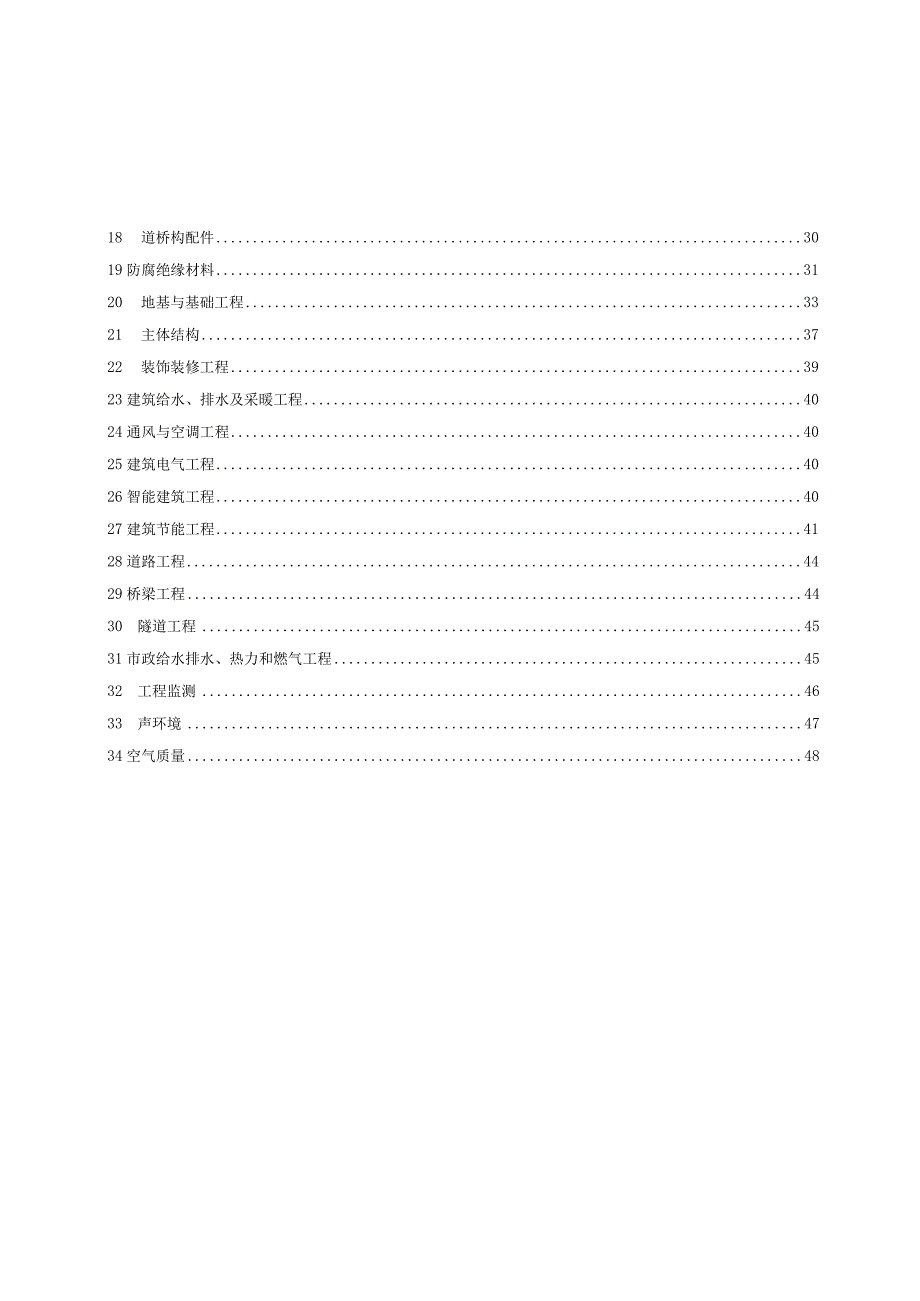 2024房屋市政工程质量检测项目参数分类.docx_第2页