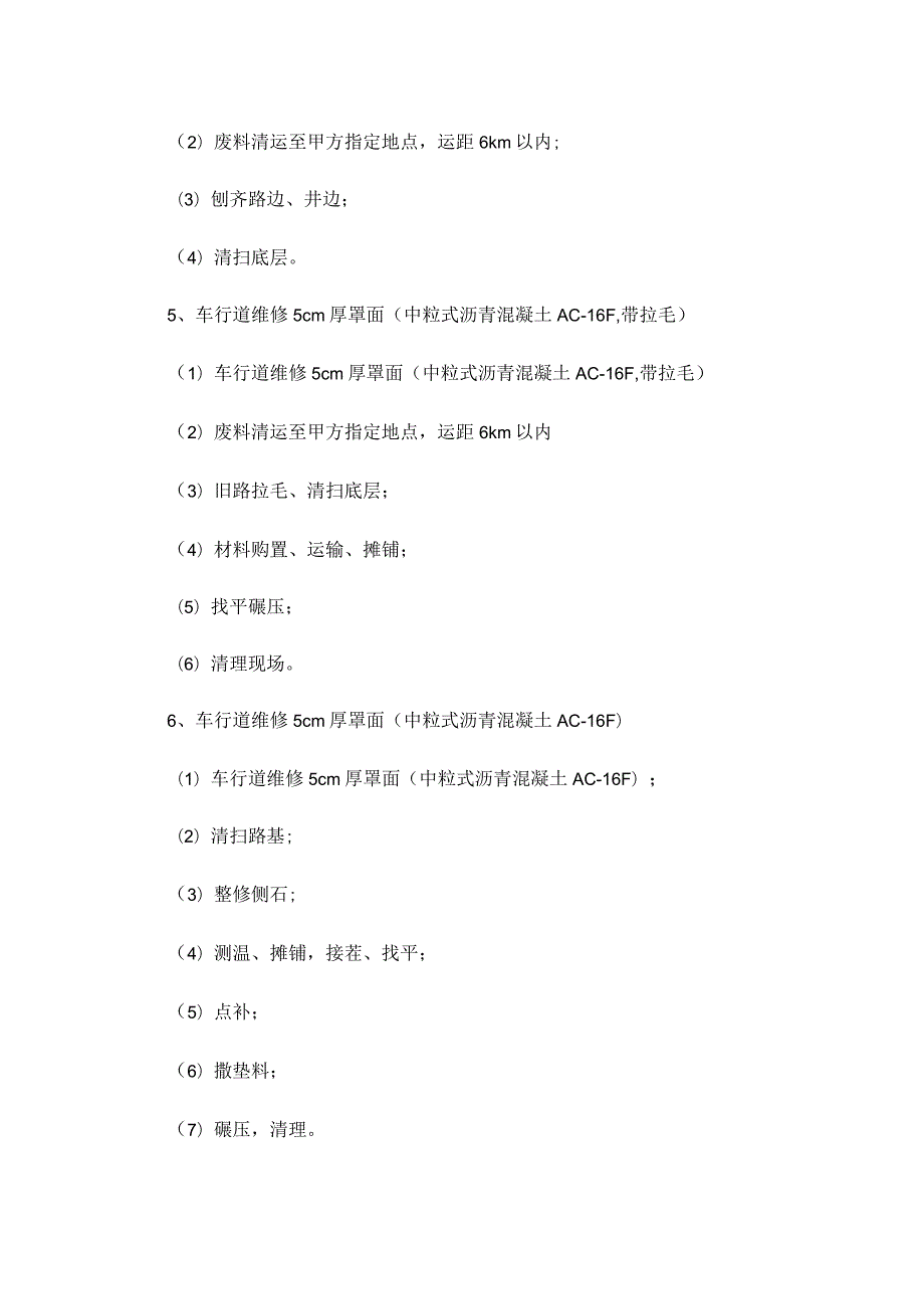 车行道维修方案.docx_第2页