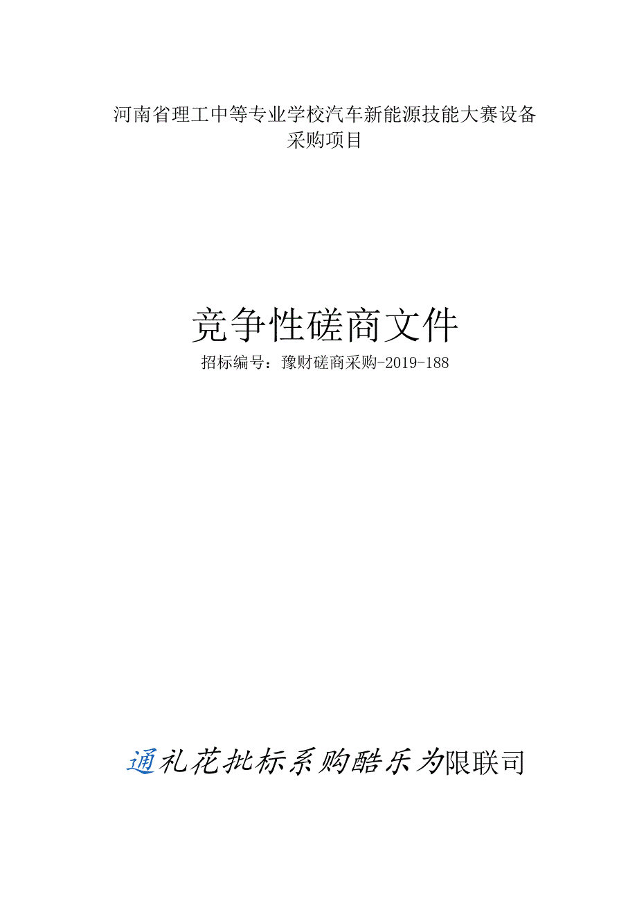 2015年河南省政府债券信用评级机构遴选项目.docx_第1页