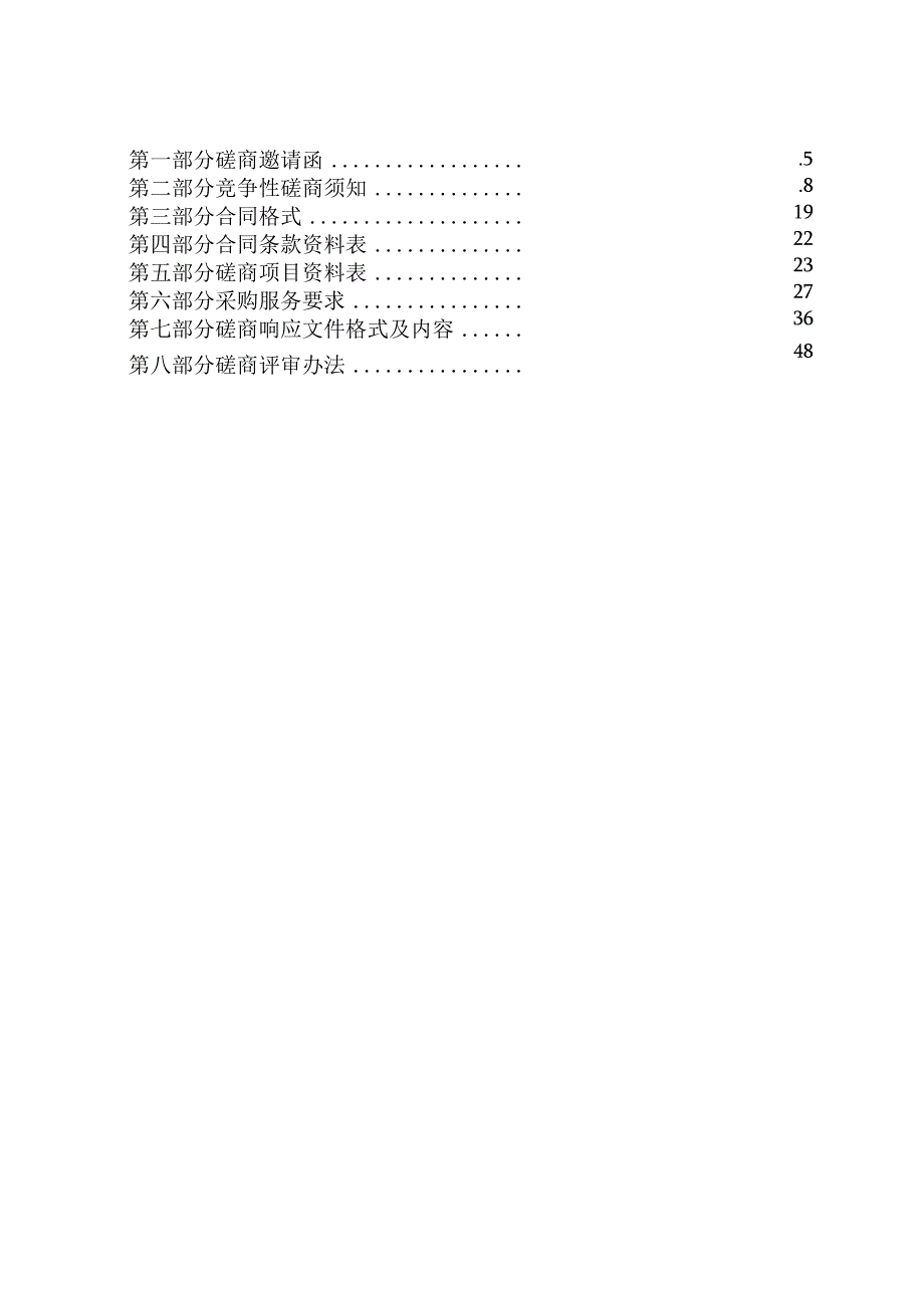 2015年河南省政府债券信用评级机构遴选项目.docx_第3页