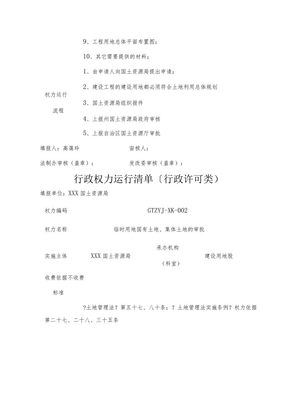 xx乡镇权力运行行政许可全套资料.docx_第2页