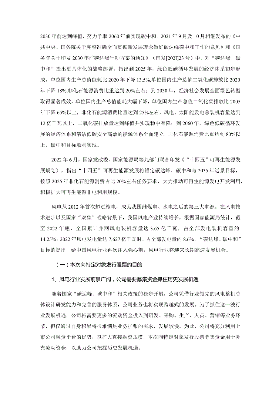 运达股份：2024年度向特定对象发行股票募集资金使用可行性分析报告.docx_第3页