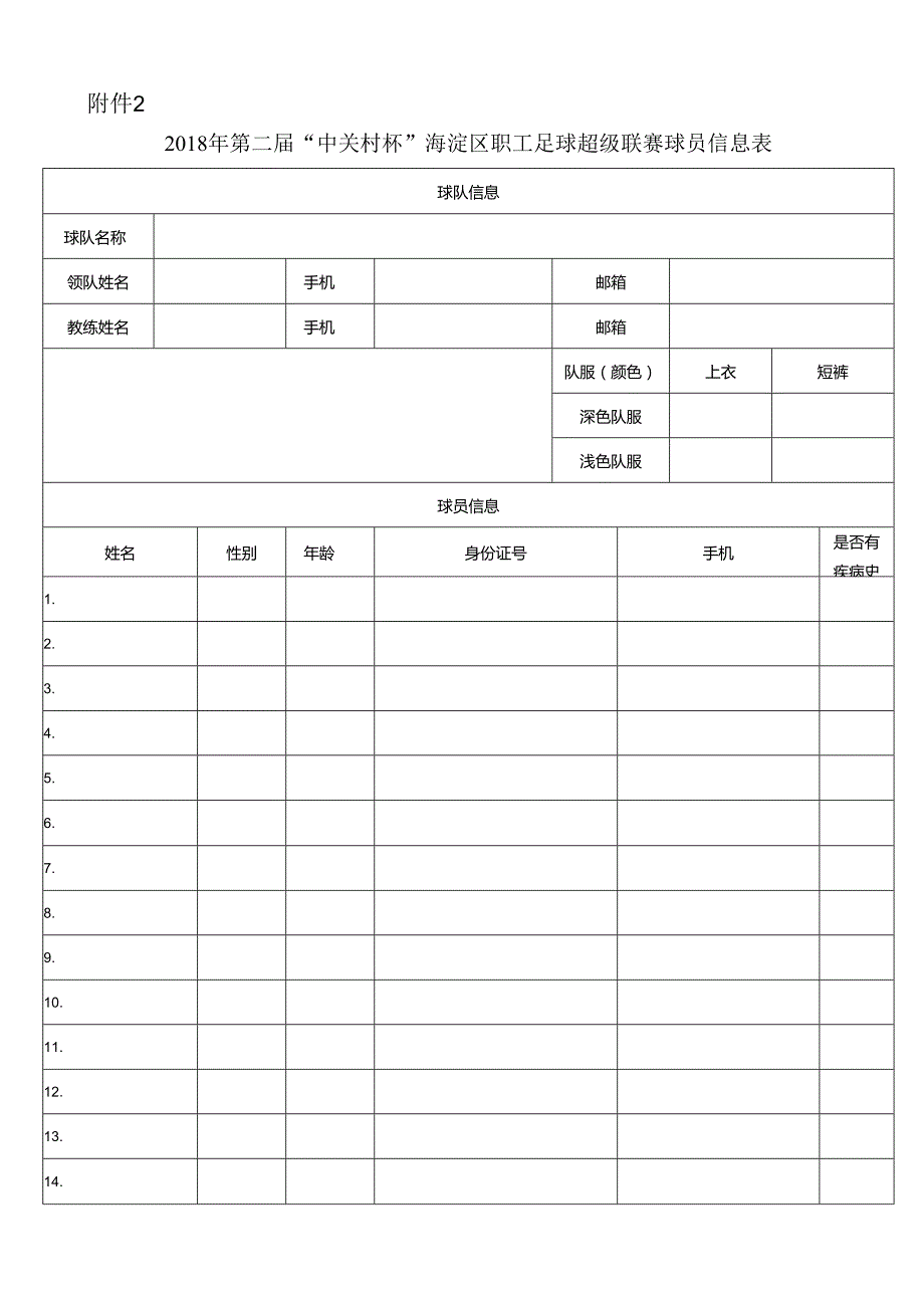 北京市社会体育管理中心关于印发2014年北京市第三届拔河.docx_第1页