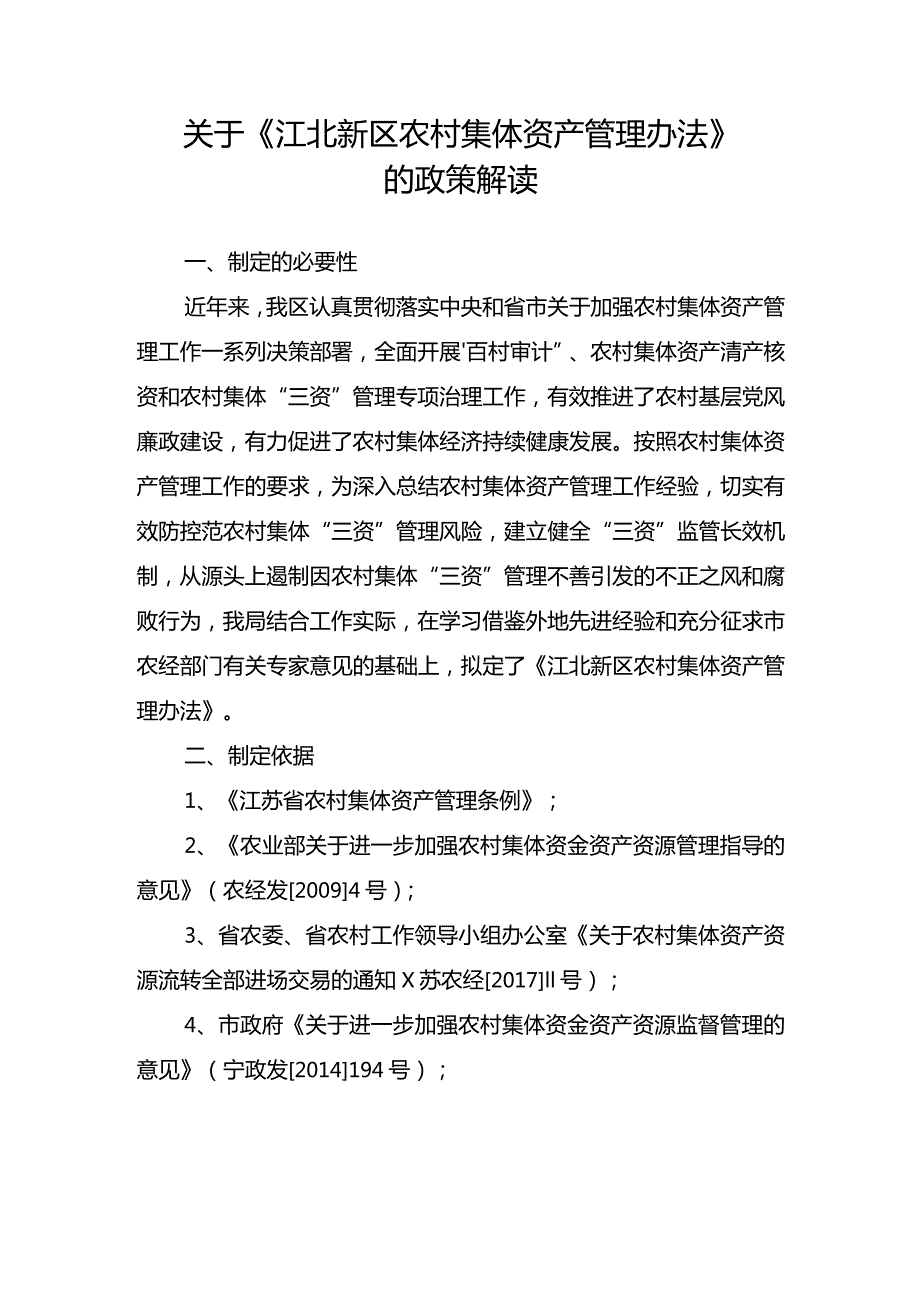 规范性文件送审函示范文本.docx_第1页