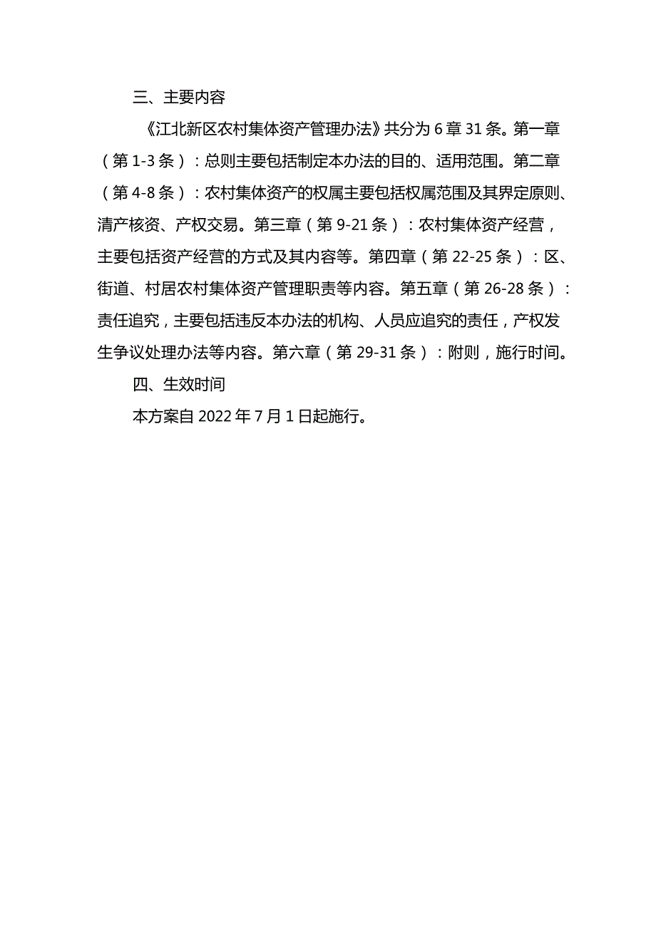 规范性文件送审函示范文本.docx_第2页