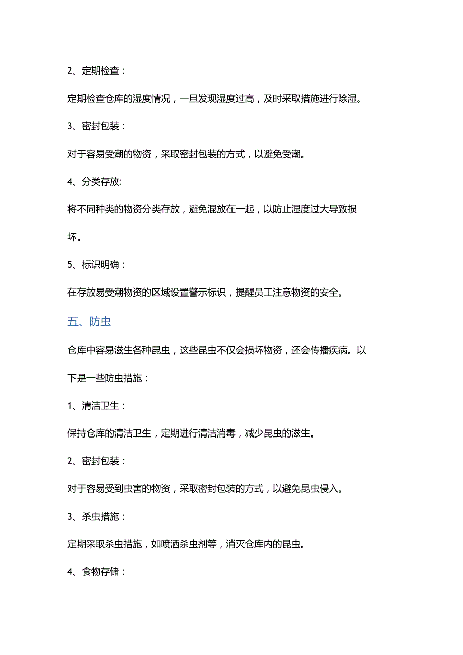 仓库五防：确保仓库安全的重要措施.docx_第3页