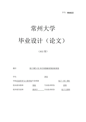 信息科学与工程毕业设计-1.7万字基于MCS-51单片机数据采集控制系统.docx