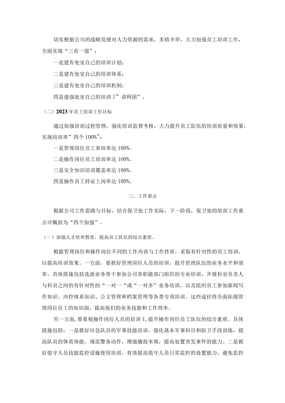 公司保卫处员工五年培训规划及计划.docx_第2页