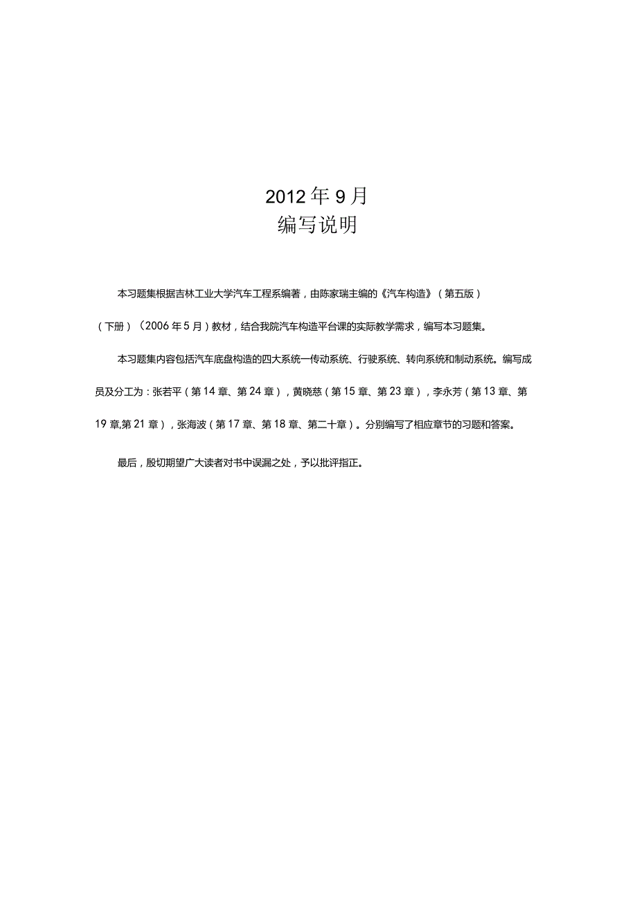 汽车行业汽车底盘构造考试题库.docx_第3页