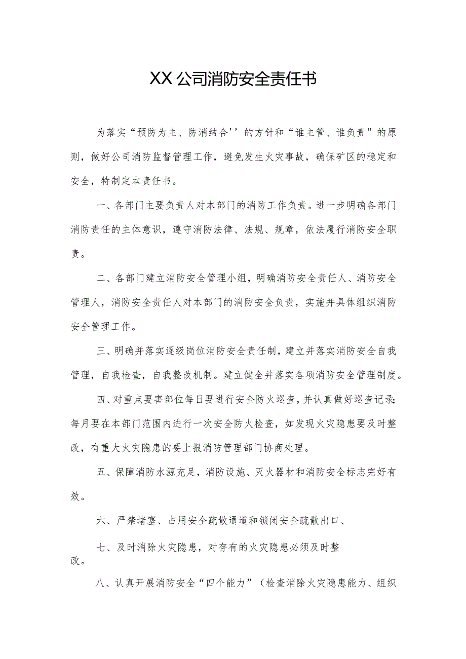 XX公司消防安全责任书.docx_第1页