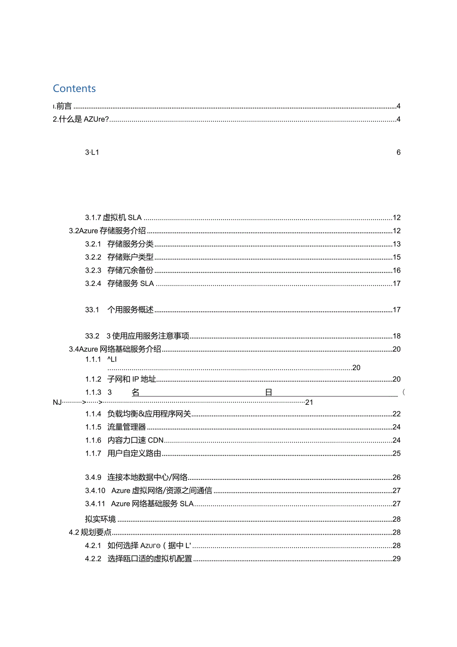 2022Microsoft AzureChina上手手册指南.docx_第2页