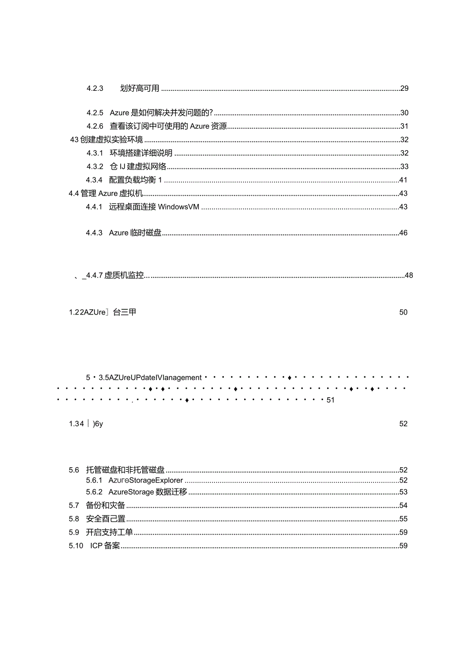 2022Microsoft AzureChina上手手册指南.docx_第3页