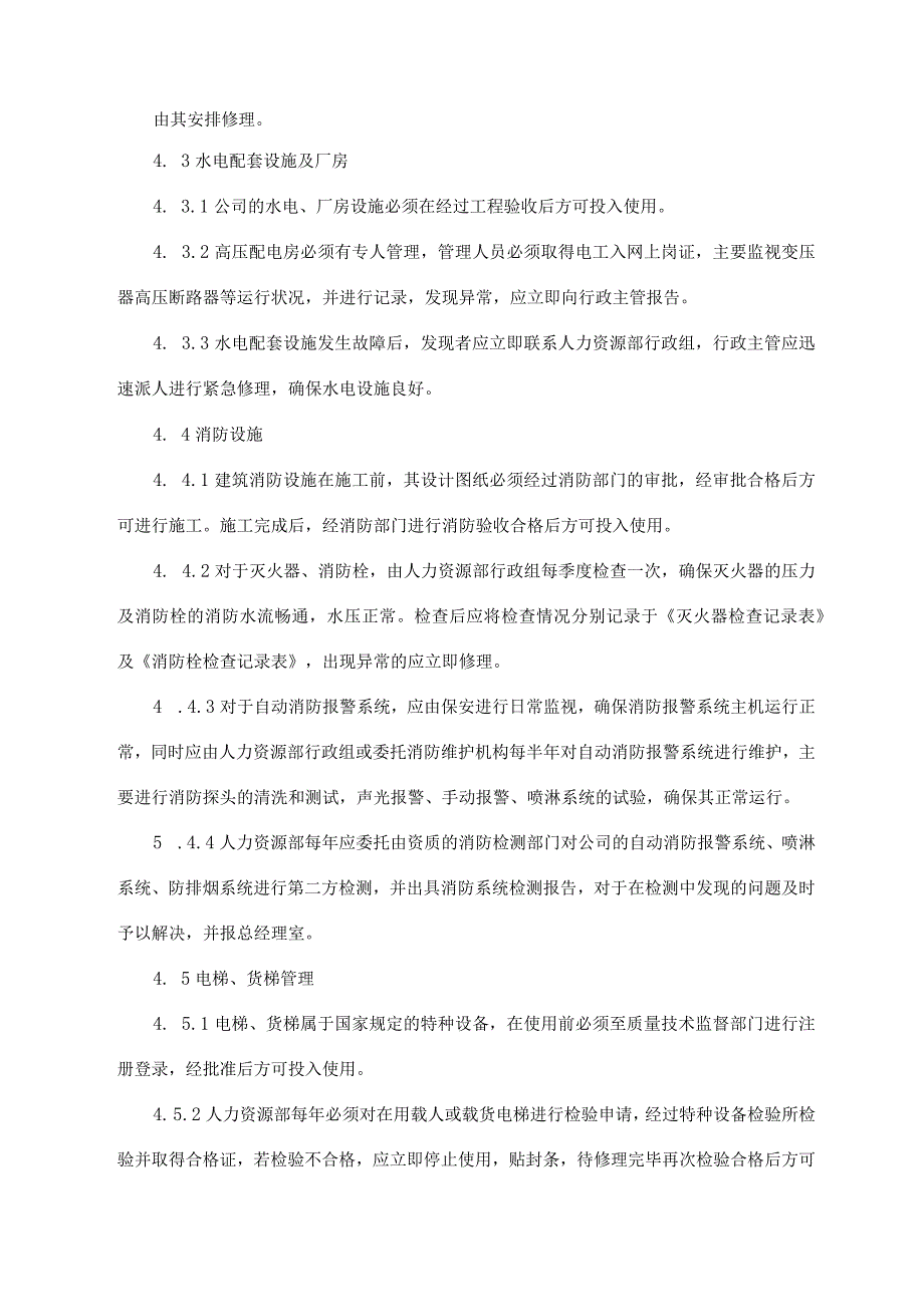 店内设施的采购商管理制度.docx_第3页