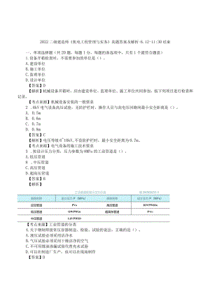 2022二建《机电实务》真题答案及解析-6.12-11点30.docx