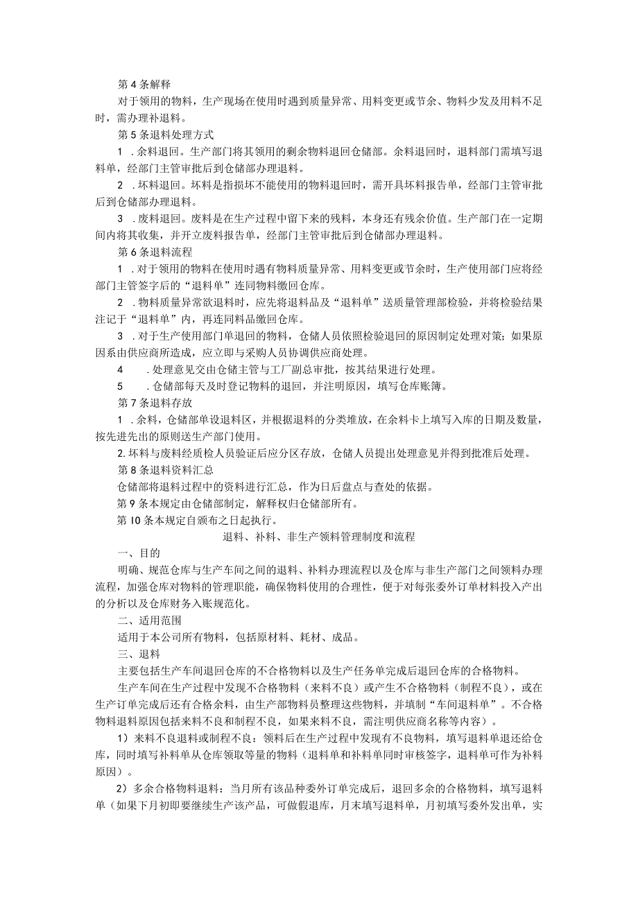 （公司）仓库领料退料管理制度汇编.docx_第2页