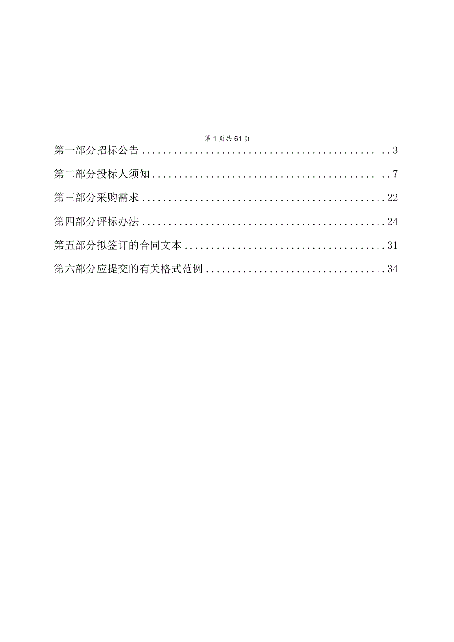 大学附属人民医院DSA保修服务采购项目招标文件.docx_第2页