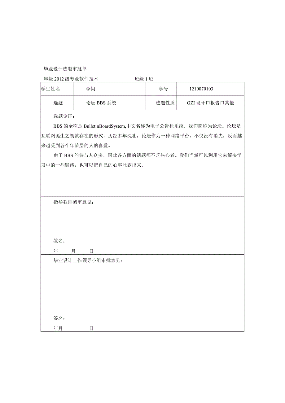 软件技术毕业设计-1.2万字论坛BBS系统.docx_第2页