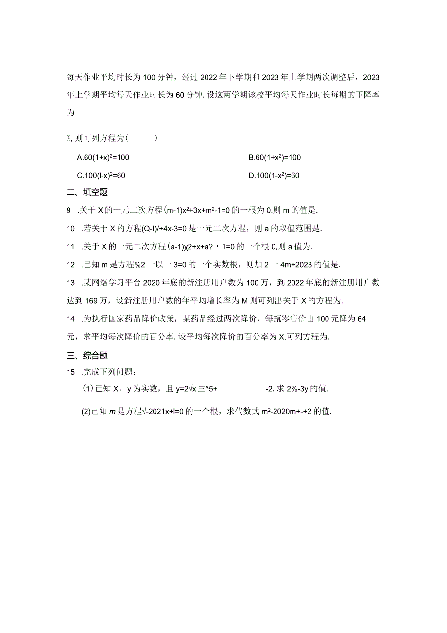 八年级一元二次方程专项训练100题含答案精选5套.docx_第2页