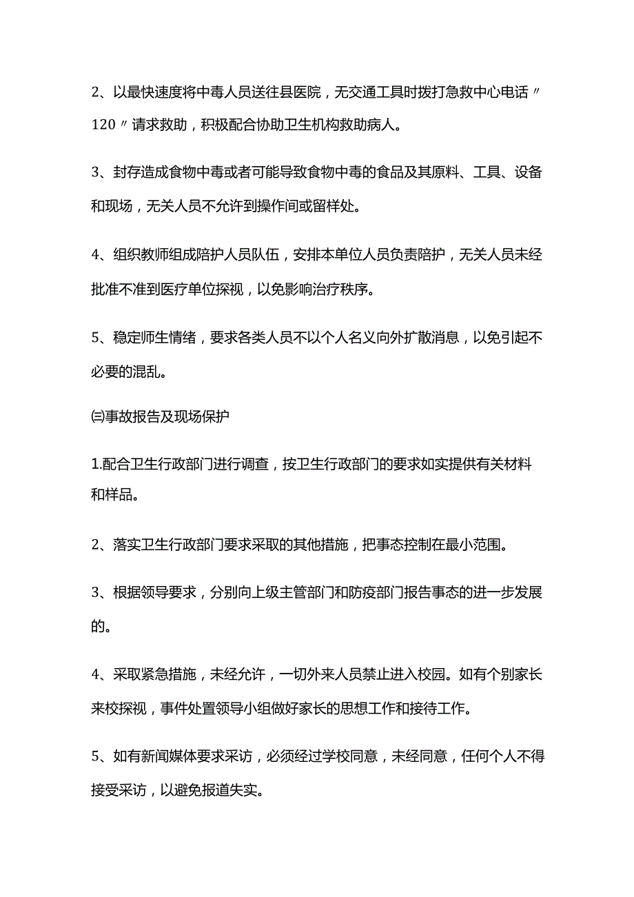 食物中毒应急方法预案模板4篇全套.docx_第2页