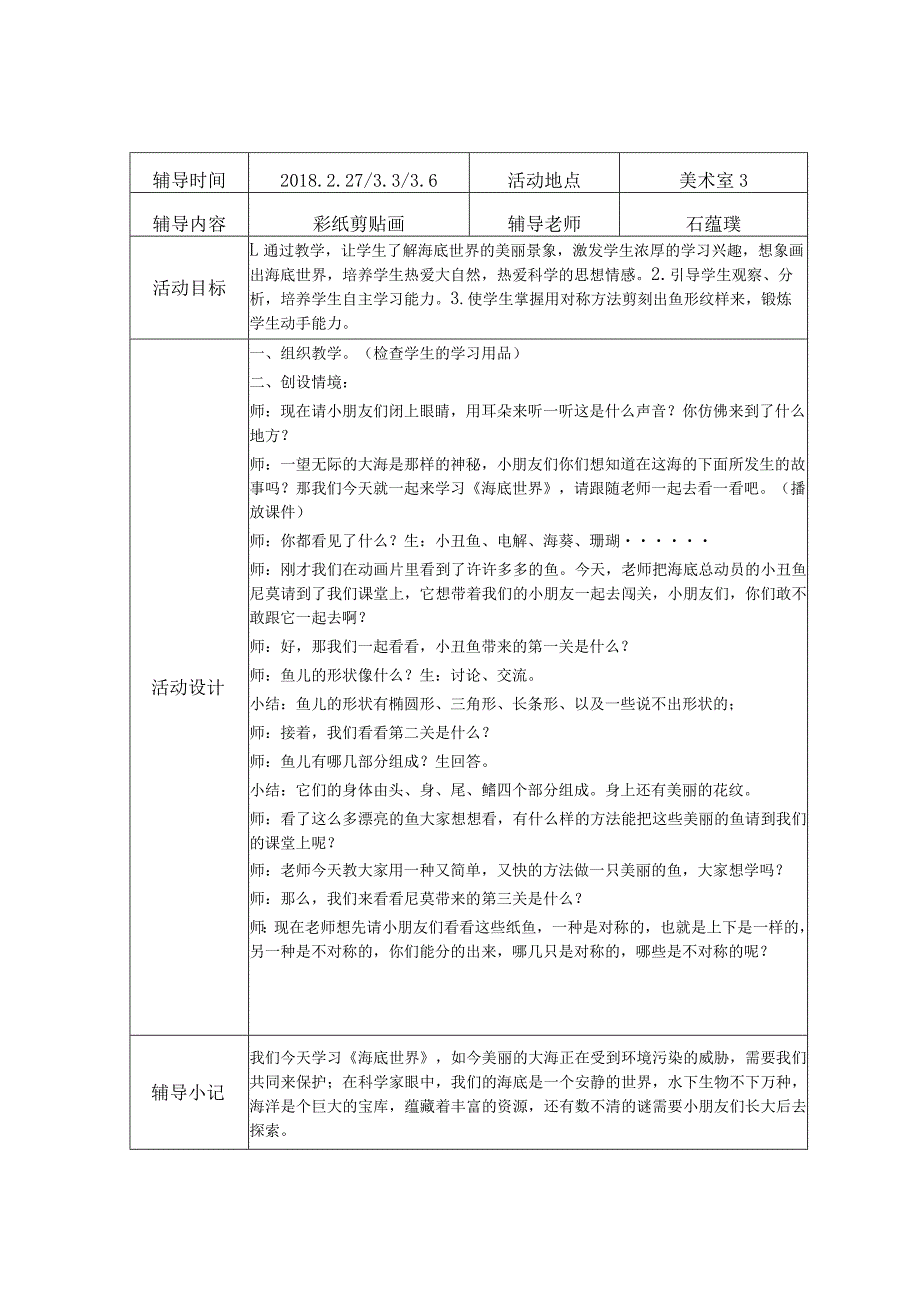 横山桥中心小学真真少年宫儿童绘画活动设计.docx_第1页