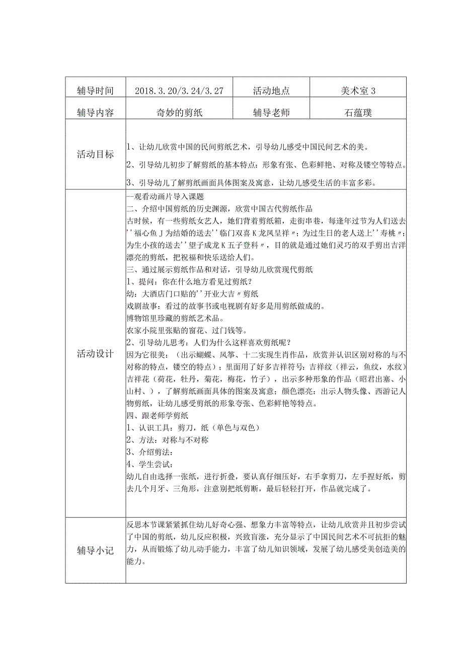 横山桥中心小学真真少年宫儿童绘画活动设计.docx_第3页