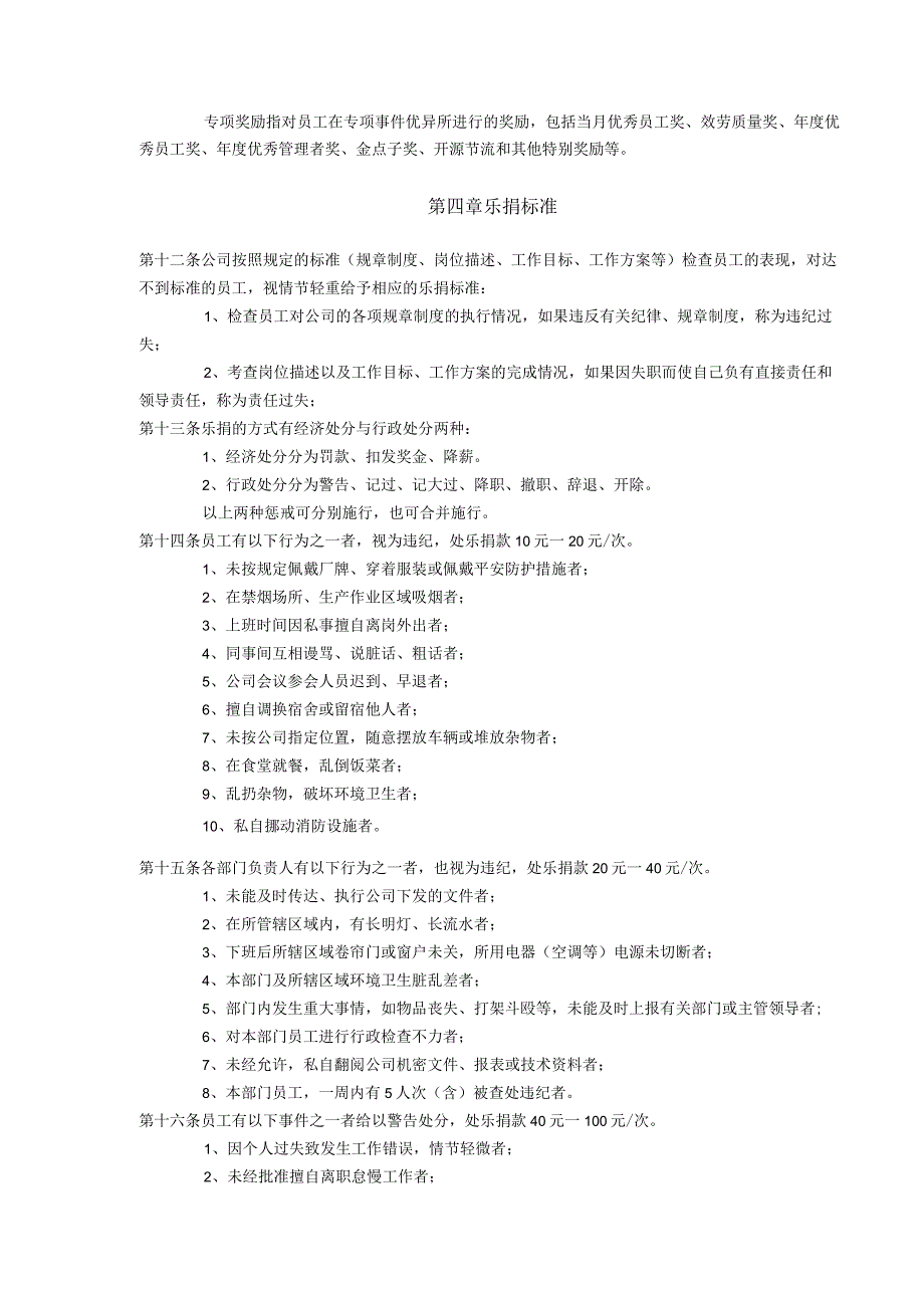 tj-a 0227- 奖励乐捐管理制度.docx_第3页