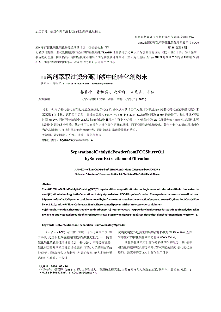 溶剂萃取过滤分离油浆中的催化剂粉末.docx_第2页