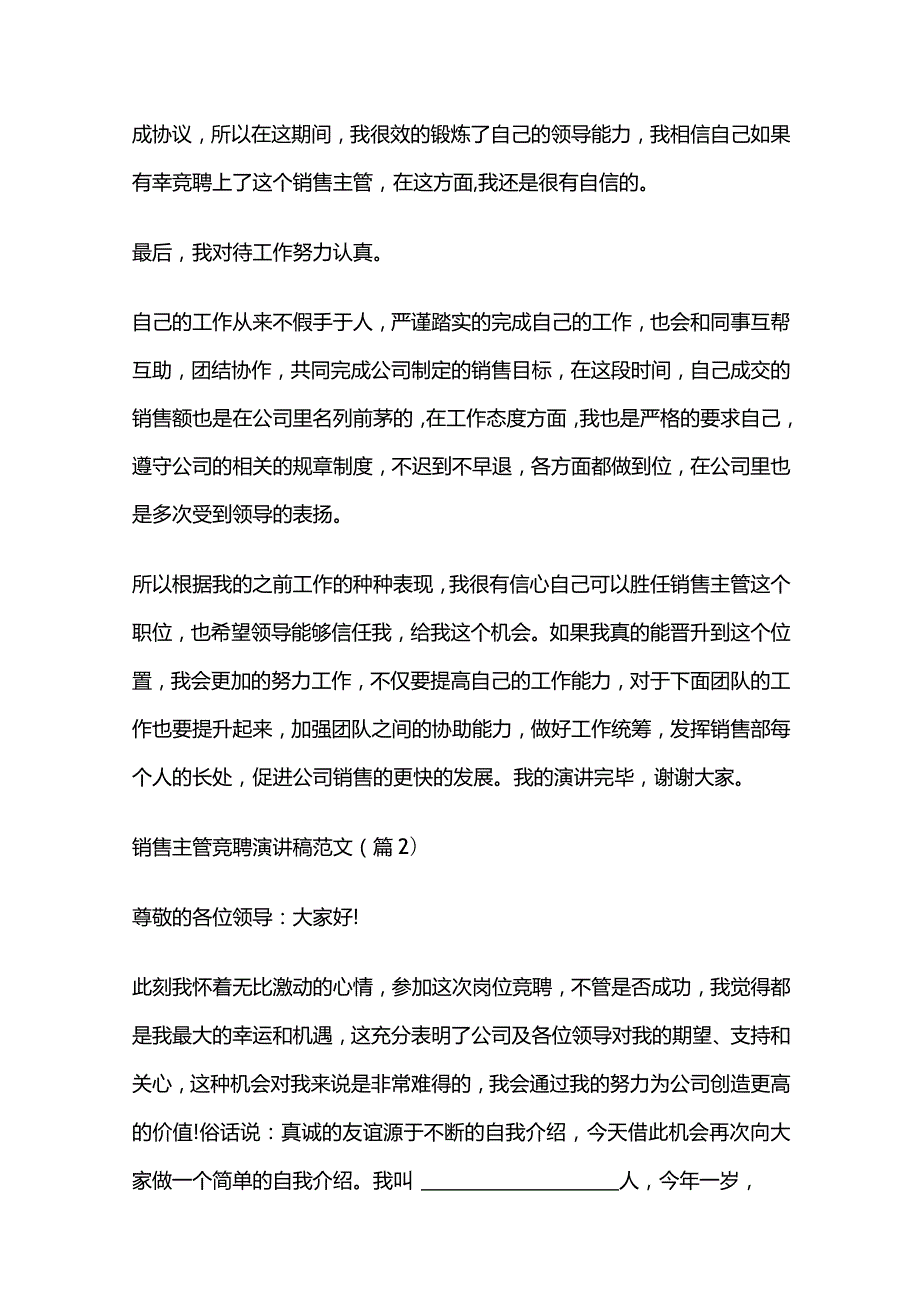 销售主管竞聘演讲稿全套.docx_第2页