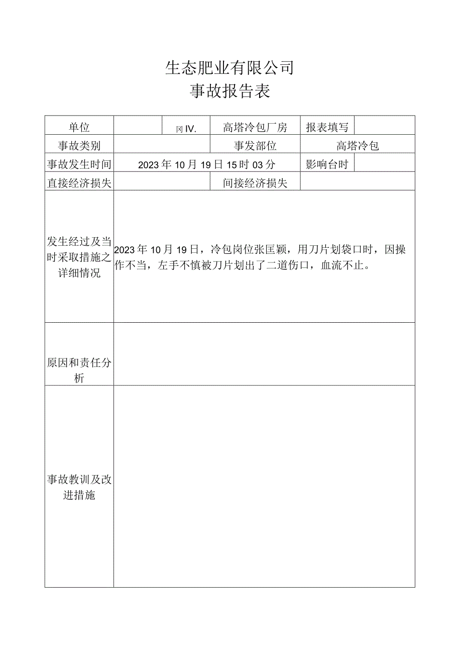 2023年10月19日.docx_第1页