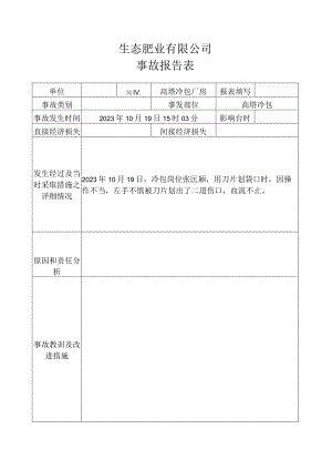 2023年10月19日.docx