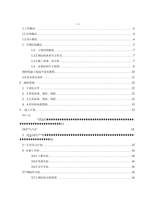 钢结构吊装专项施工方案.docx