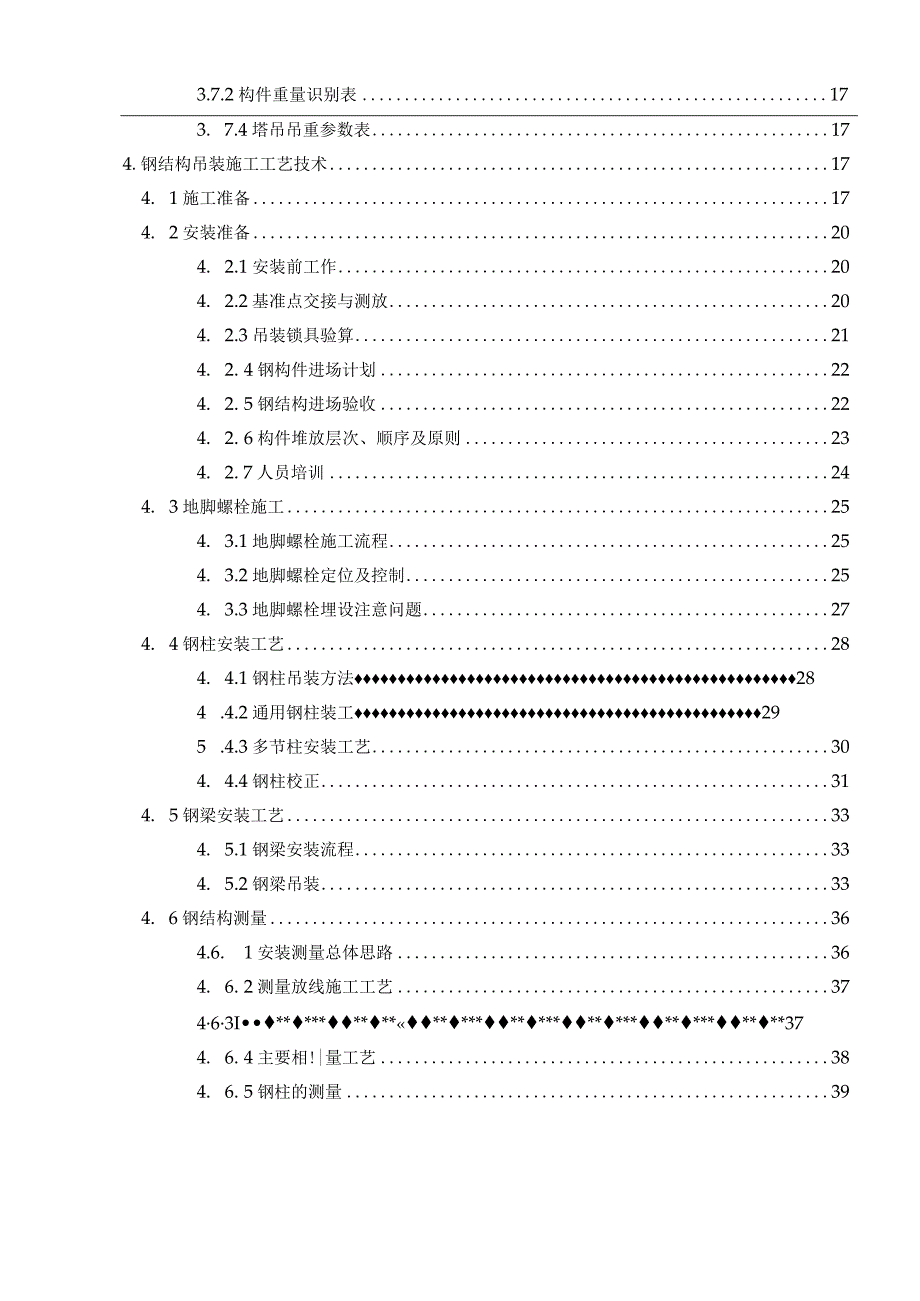 钢结构吊装专项施工方案.docx_第2页