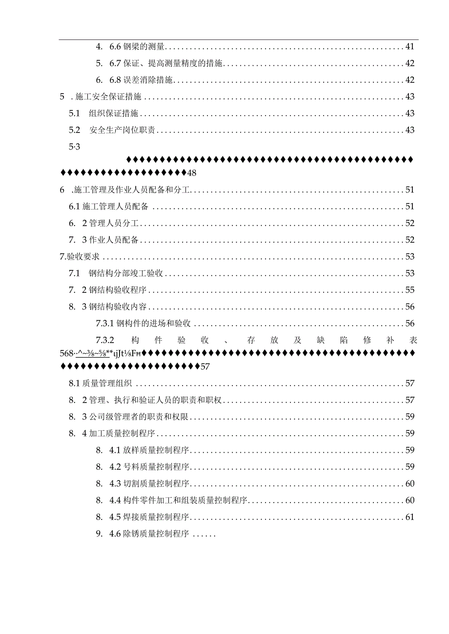 钢结构吊装专项施工方案.docx_第3页