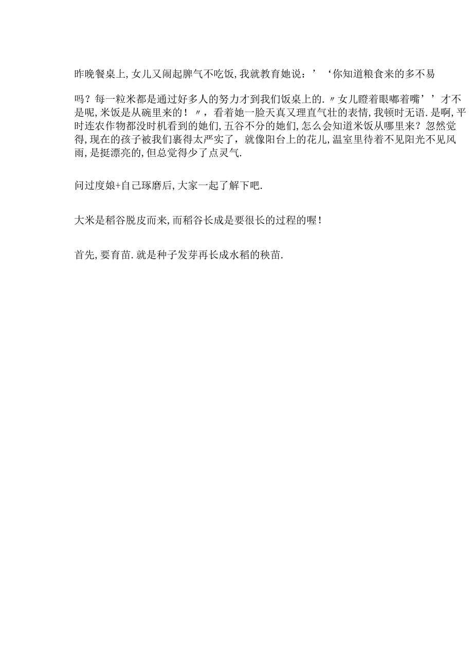 大米生产过程.docx_第1页