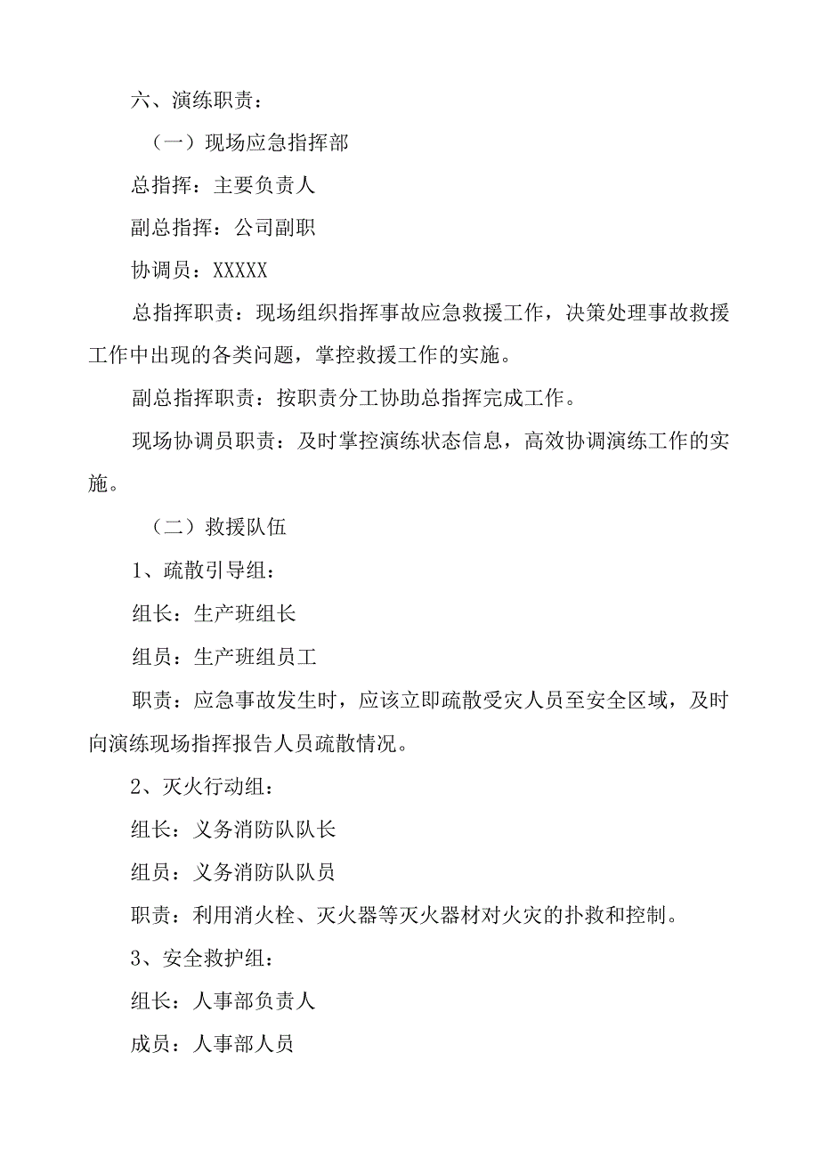 灭火和应急疏散演练方案.docx_第2页