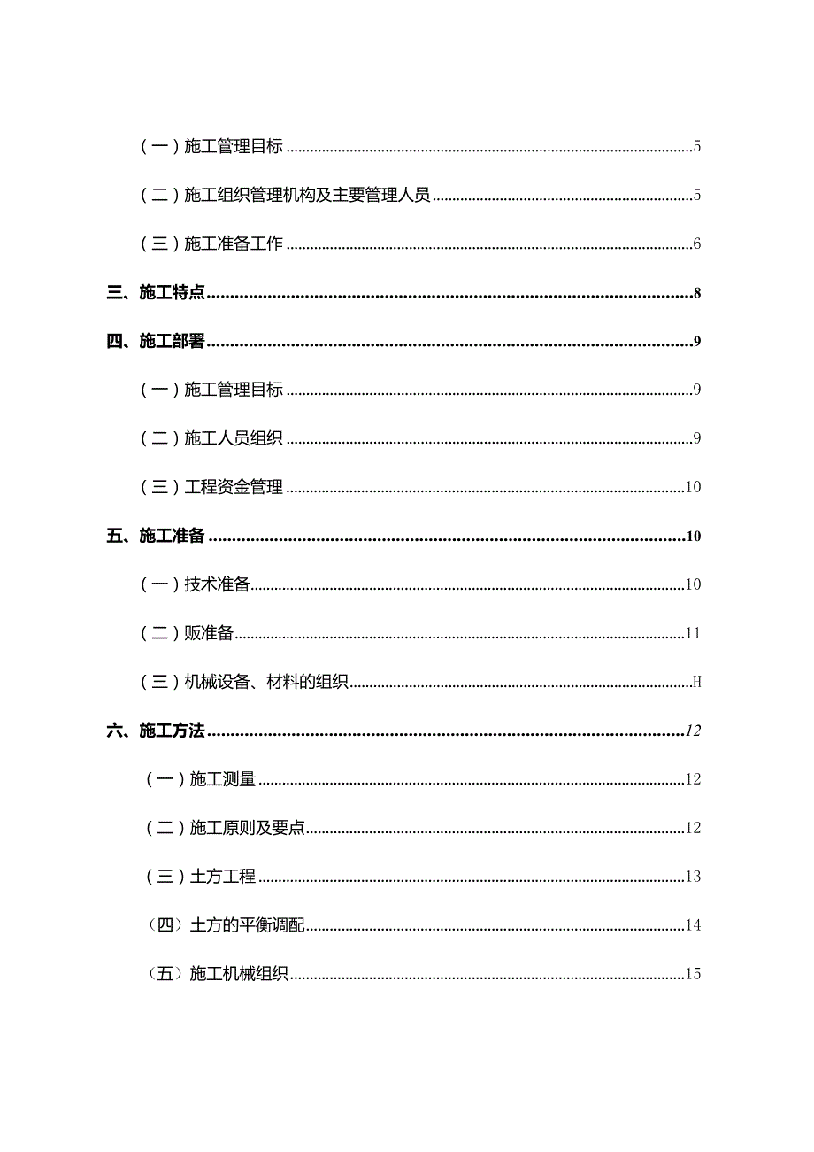 某纺织有限公司土地平整项目施工组织设计.docx_第2页