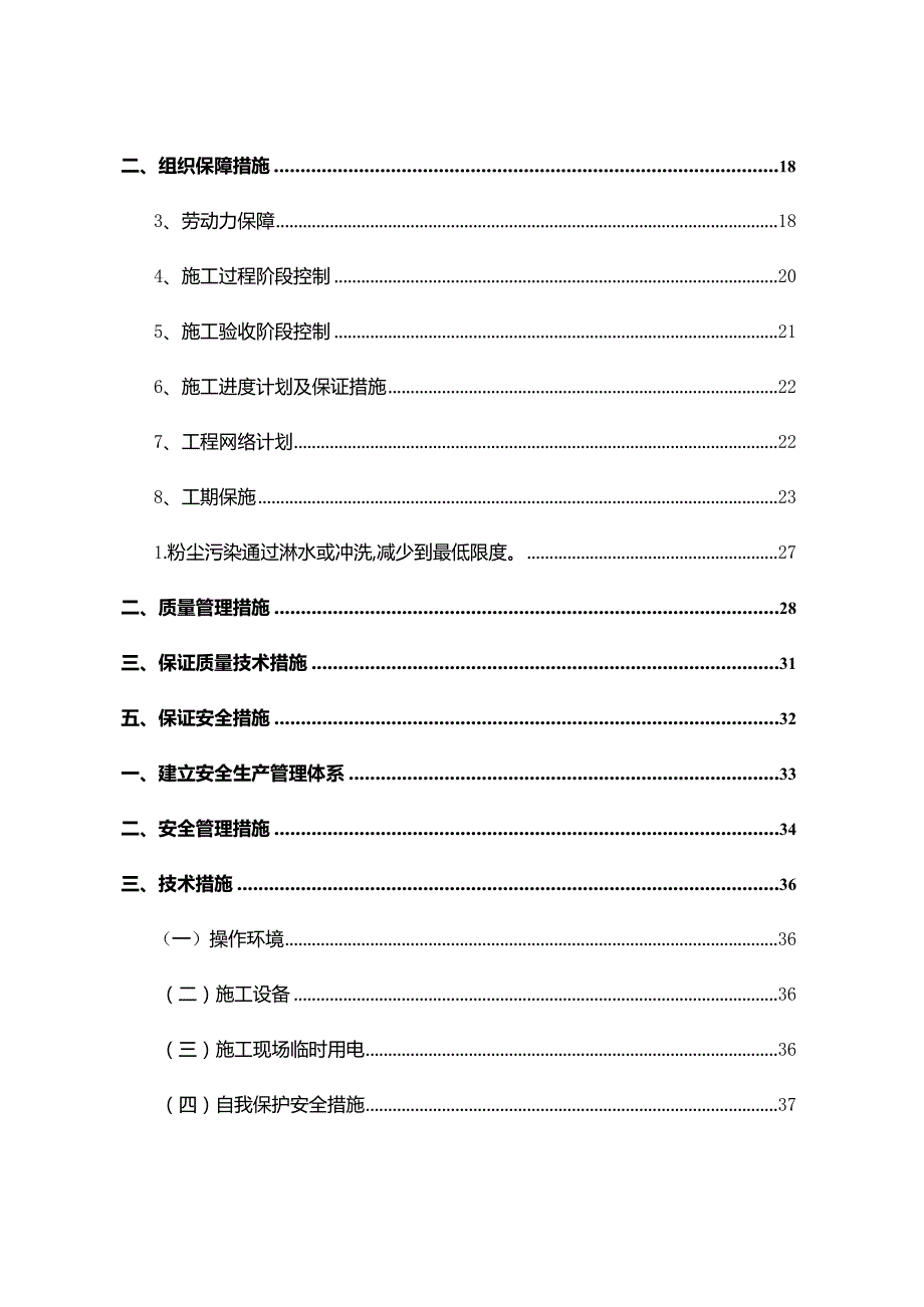 某纺织有限公司土地平整项目施工组织设计.docx_第3页