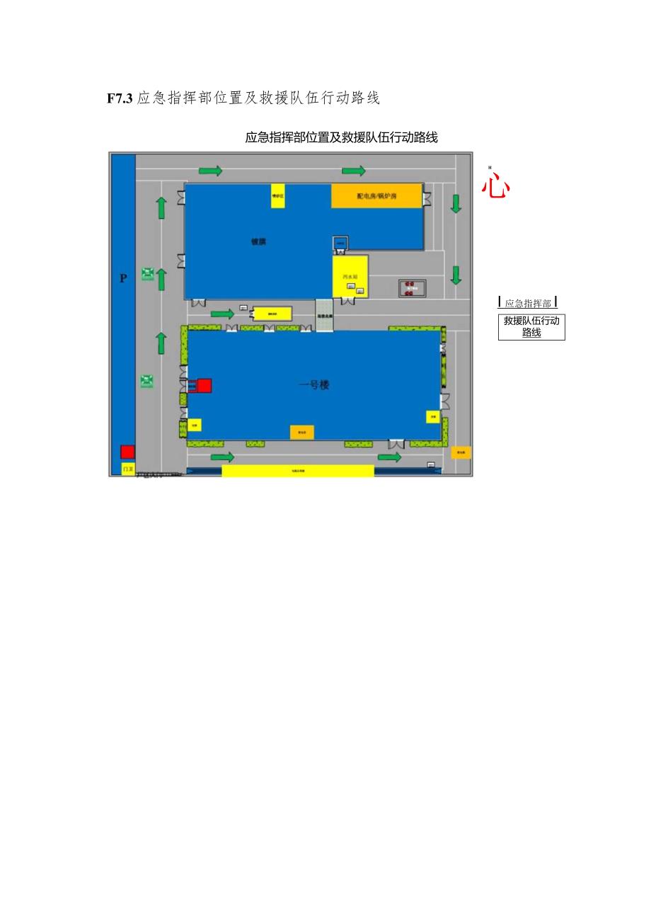 相关图纸-最新版全套安全应急预案-通用版GB29639-2020.docx_第3页