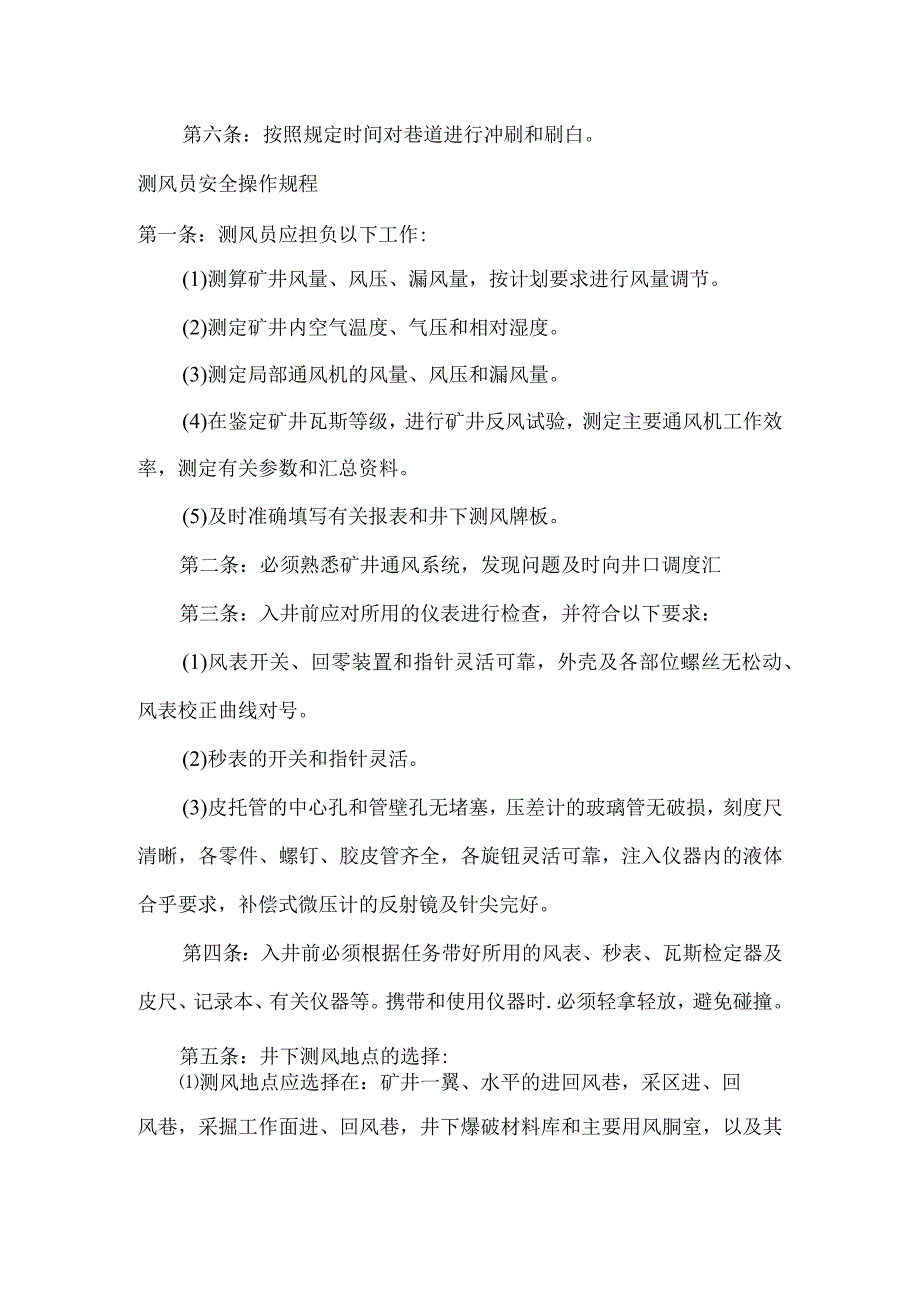 煤矿通风科洒水灭尘工安全操作规程.docx_第2页