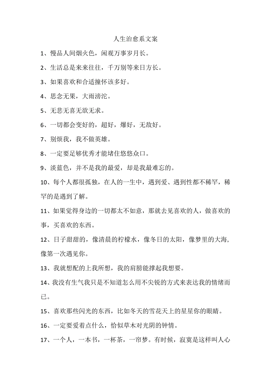 人生治愈系文案.docx_第1页