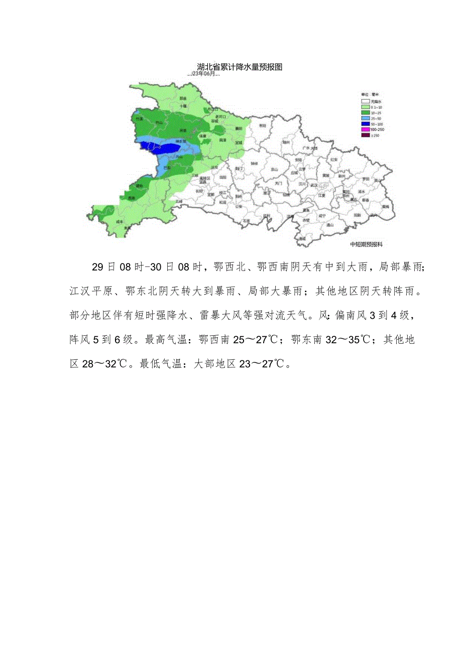 重要交通气象专报-第38期（6月27-7月11日中短期气象预报).docx_第3页