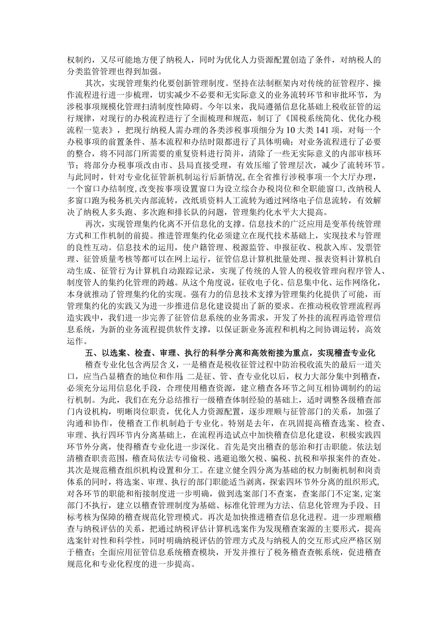 发挥技术优势 创新征管理念 构建收入机制 以税收征管五化开拓国税事业新局面.docx_第3页