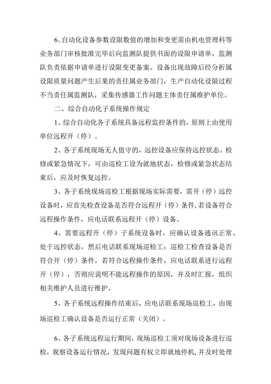 新海煤矿机电运输系统集控运行管理制度.docx_第2页