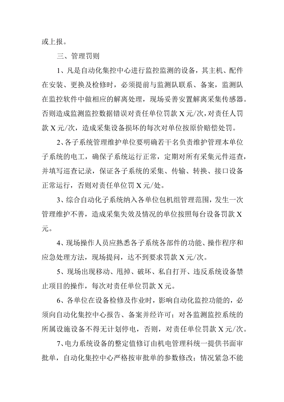 新海煤矿机电运输系统集控运行管理制度.docx_第3页