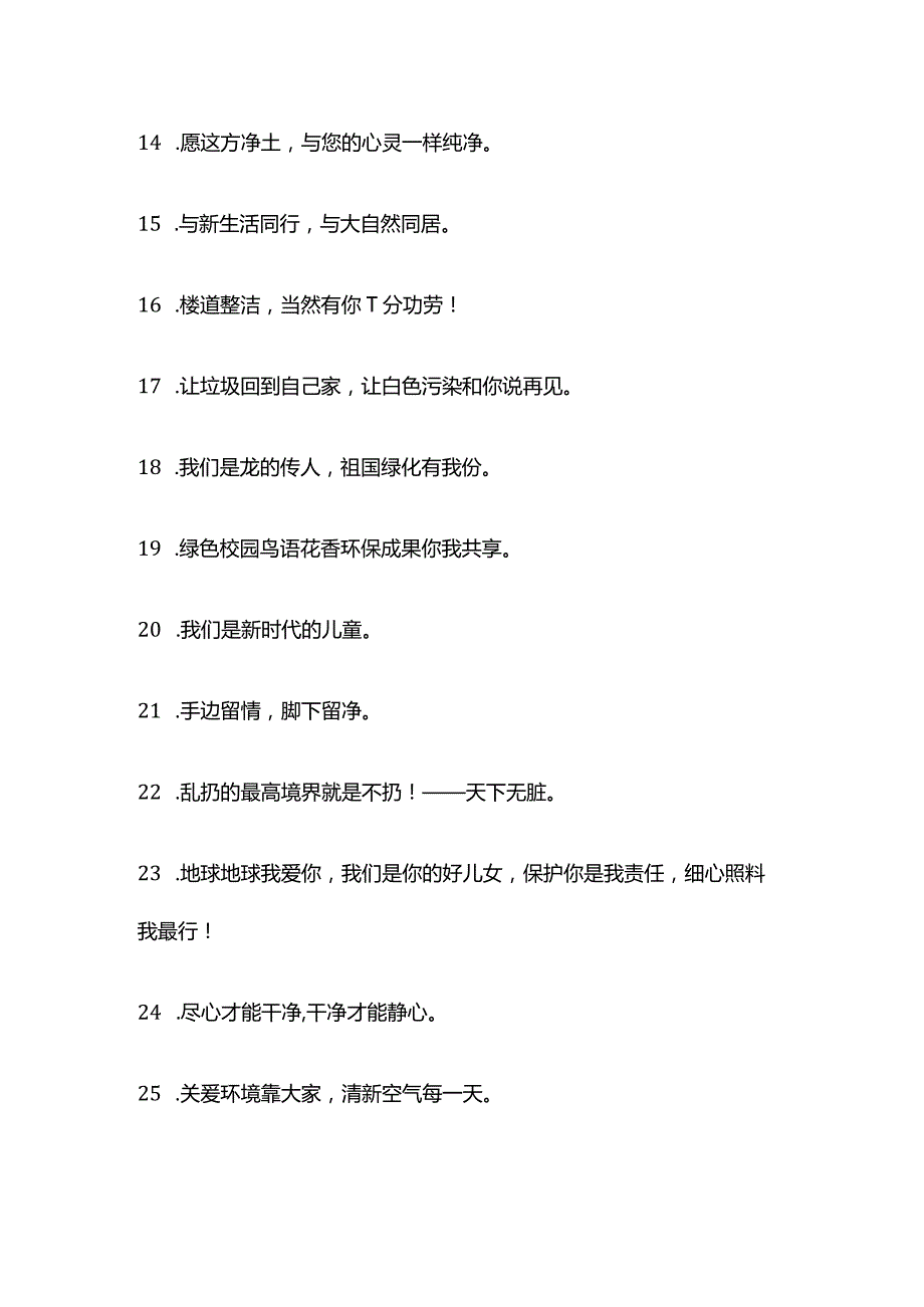 环保标语60条.docx_第2页