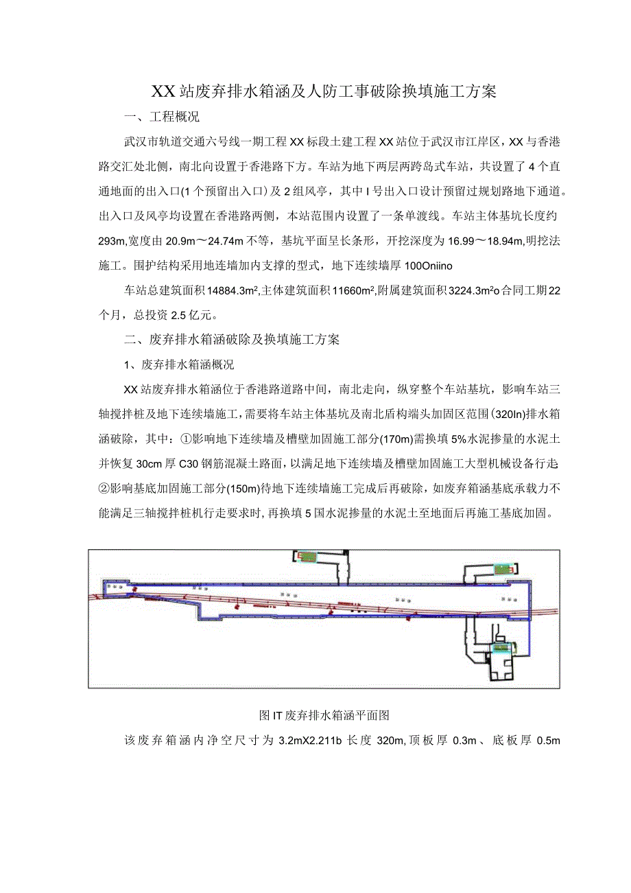 车站废弃排水箱涵换填施工方案.docx_第2页