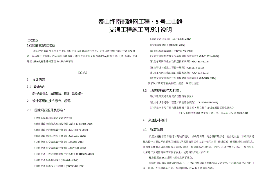 路网工程-5号上山路交通工程施工图设计说明.docx_第1页