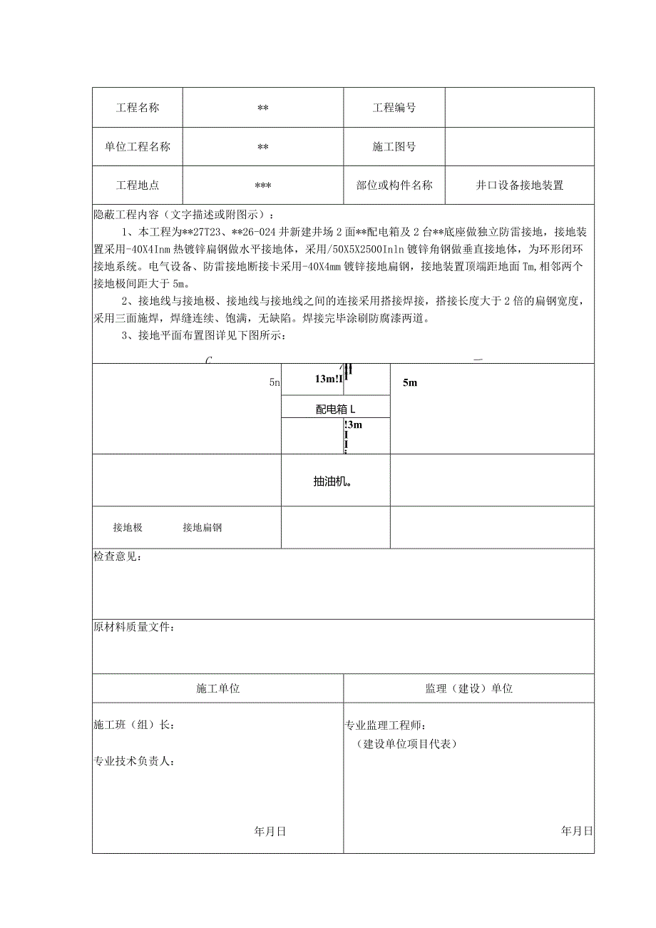 外电安装资料.docx_第2页