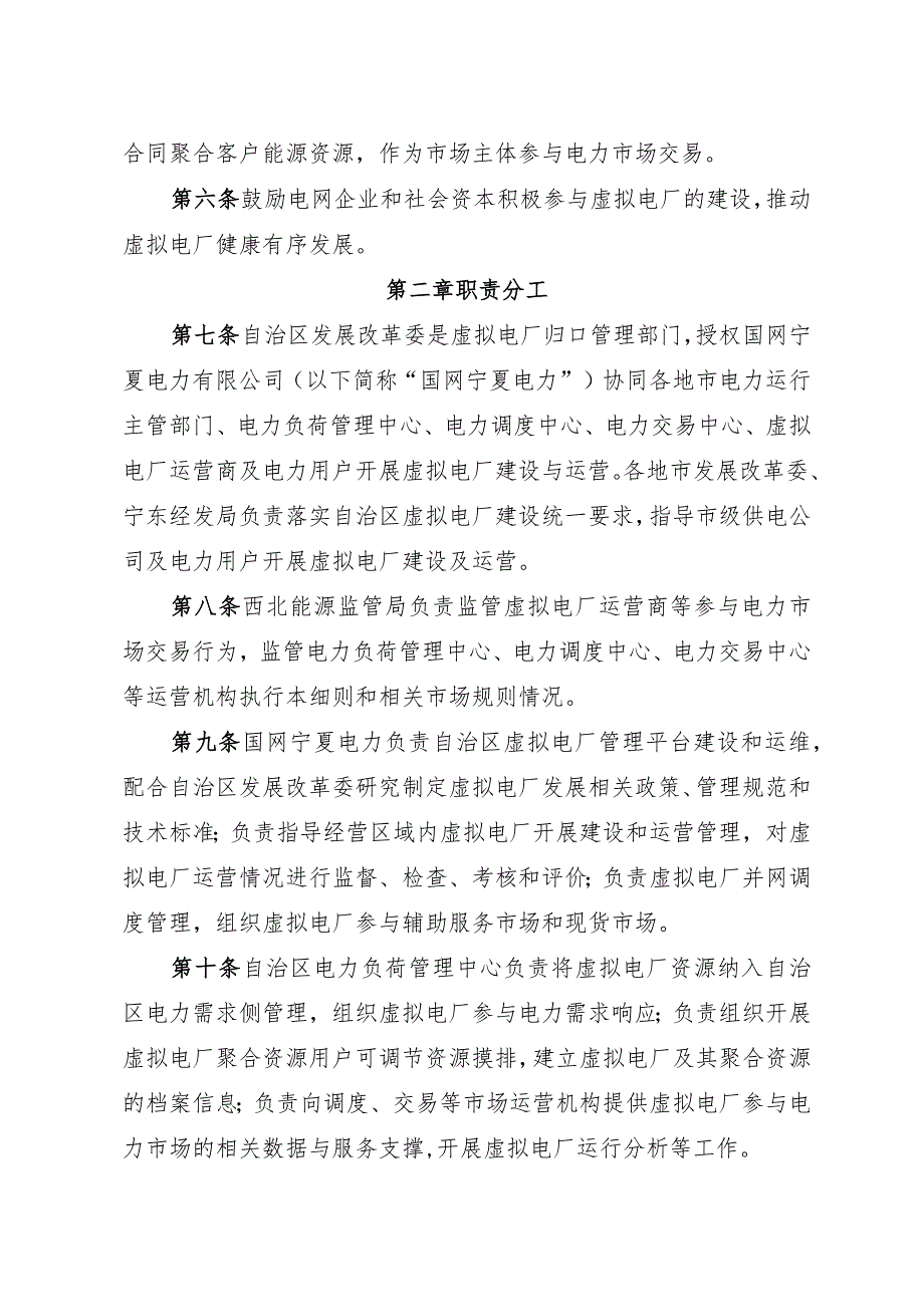 宁夏回族自治区虚拟电厂运营管理细则.docx_第2页