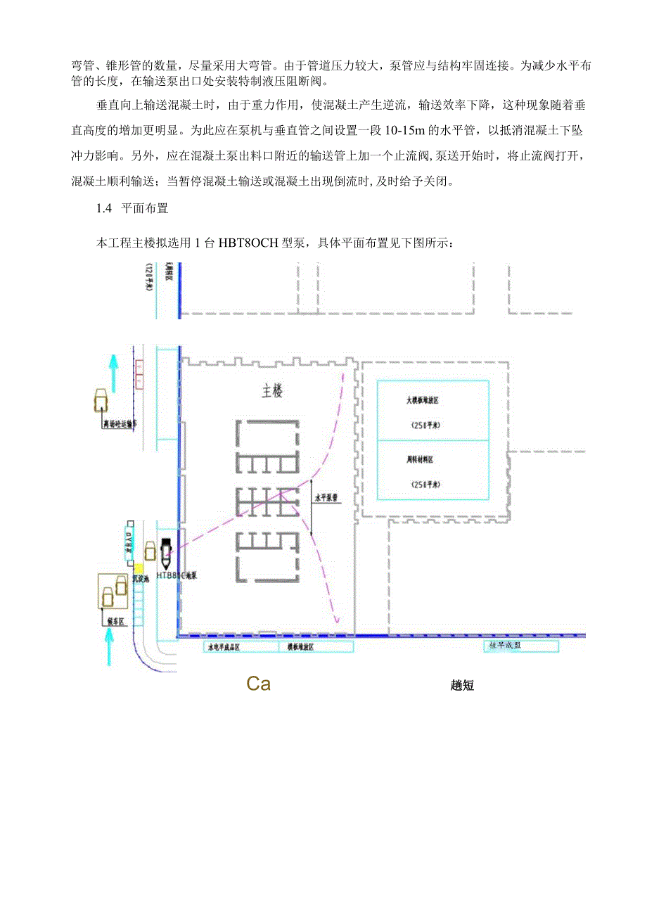 超高泵送混凝土工程.docx_第3页